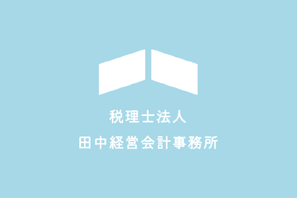 100万円を超えるフリーランスに対する報酬の源泉徴収税率は？