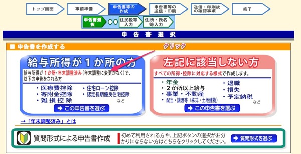 所得税の確定申告書作成コーナー 申告書選択