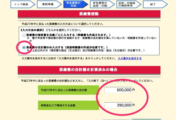 確定申告書作成コーナー 医療費控除 2