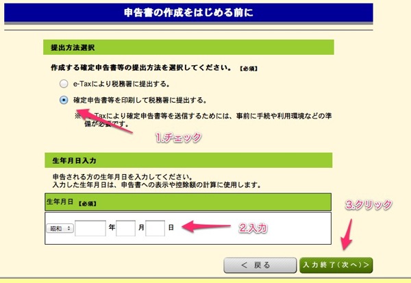 確定申告書作成コーナー 申告書の作成をはじめる前に