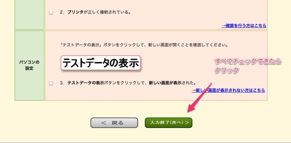 確定申告書等作成コーナー 申告書等印刷を行う際の確認事項 1