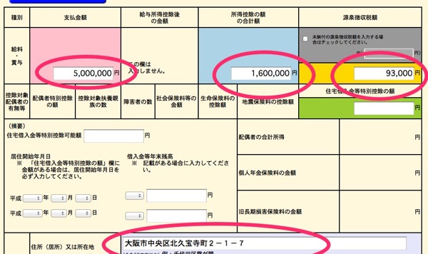 確定申告書作成コーナー 給与所得 2