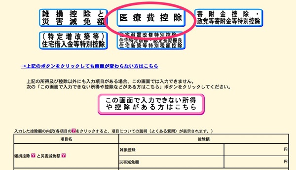 確定申告書作成コーナー 給与所得 3