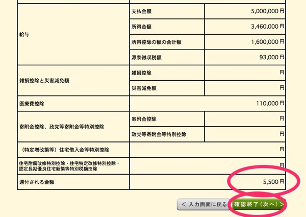 確定申告書作成コーナー 入力内容及び計算結果確認