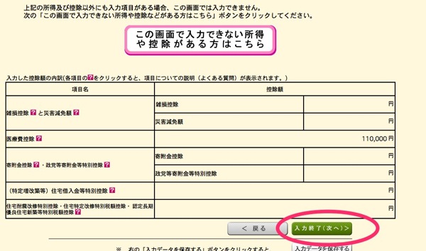 確定申告書作成コーナー 給与所得 4