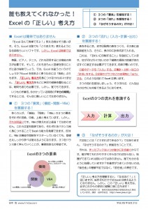 20140902_誰も教えてくれなかった！Excelの「正しい」考え方